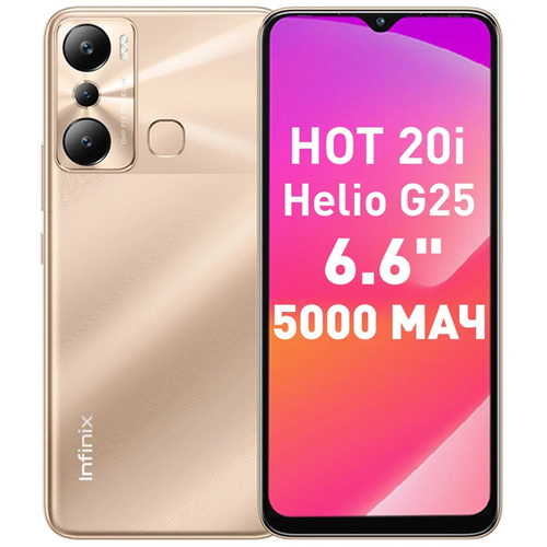 Телефон Infinix Hot 20i 128Gb Ram 4Gb Sunset Gold фото 