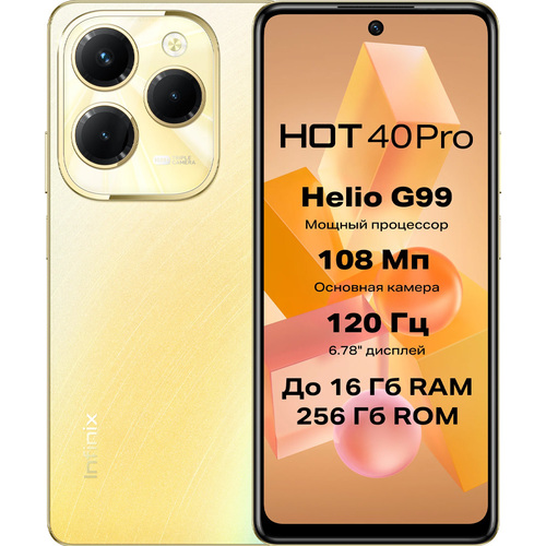 Телефон Infinix Hot 40 Pro 256Gb Ram 8Gb Horizon Gold фото 